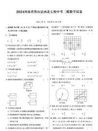 2024年河南省平顶山市鲁山县西北七校中考二模数学试卷　（中考模拟）