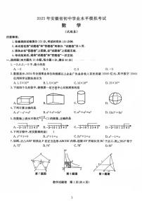 2025安徽省马鞍山市第七中学中考三调数学试题（中考模拟）