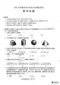2025年安徽省蚌埠市初中学业水平模拟考试数学试题（中考模拟）