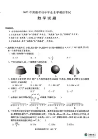 2025年安徽省蚌埠市初中学业水平模拟考试数学试题（中考模拟）