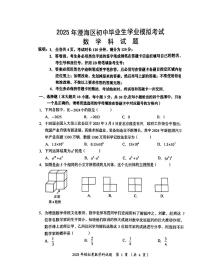 2025年广东省汕头市澄海区中考一模数学试题（中考模拟）