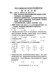 2025年广东省汕头市澄海区中考一模数学试题（中考模拟）