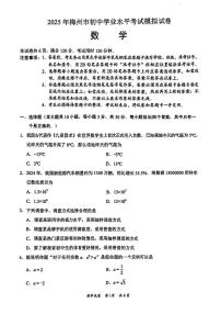 2025年广东省梅州市中考二模数学试题（中考模拟）