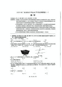 2025年广东省湛江市廉江市两校联考中考数学模拟试题（一）（中考模拟）