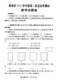 2025年河南省郑州市中考二模数学试卷（中考模拟）