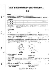 2025年河南省2市十六校中考一模数学试题（中考模拟）