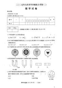 2025年黑龙江省大庆市中考数学二模试题（中考模拟）