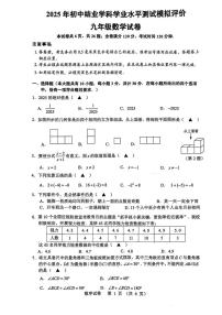 2025年江苏省镇江市中考一模数学试题（中考模拟）