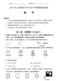 2025年山西省初中学业水平学情调研测试卷数学试卷（中考模拟）