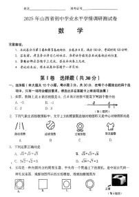 2025年山西省初中学业水平学情调研测试卷数学试卷（中考模拟）