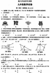 2025年陕西省西安市铁一中学中考六模数学试题（中考模拟）