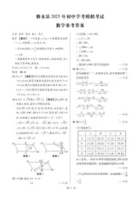 2025年江西省九江市修水县中考二模数学试题（中考模拟）