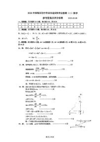 2025年广东省佛山市南海区中考二模数学卷+答案