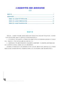 二次函数中平移、翻折、旋转综合问题练习含答案（三大题型）--2025年中考数学押题专题