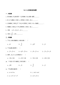 初中数学沪科版（2024）八年级下册二次根式的运算习题