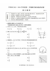 2024北京平谷初三（上）期末数学试卷（含答案）