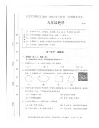 2024北京西城初三（上）期末数学试卷（含答案）
