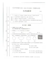 2024北京西城初三（上）期末数学试卷（含答案）