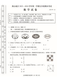 2024北京燕山初三（上）期末数学试卷（含答案）