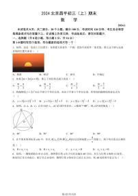 2024北京昌平初三（上）期末数学试卷（含答案）