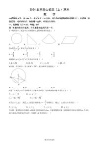 2024北京房山初三（上）期末数学试卷（含答案）
