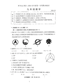 2024北京丰台初三（上）期末数学试卷（含答案）