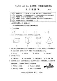 2024北京门头沟初一（上）期末数学试卷（含答案）
