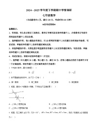 湖北省孝感市云梦县2024-2025学年七年级下学期4月期中考试数学试题（原卷版+解析版）