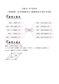 专题03 平行四边形-2024-2025学年八年级数学下学期期中考点大串讲+练习（人教版）