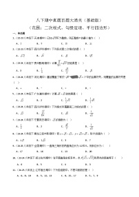 八下期中真题百题大通关（基础版）-2024-2025学年八年级数学下学期期中考点大串讲（人教版）