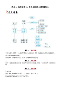 清单02 勾股定理-2024-2025学年八年级数学下学期期中考点大串讲+练习（人教版）