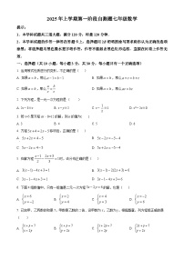 湖南省衡阳县多校联考2024-2025学年七年级下学期3月月考数学试题（原卷版+解析版）