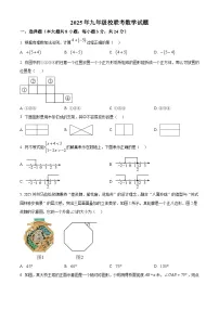 吉林省长春市多校2024-2025年下学期九年级4月联考数学试题（原卷版+解析版）