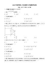 江苏省淮安市淮阴区2024-2025学年七年级下学期3月联考数学试题（原卷版+解析版）
