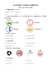 江苏省淮安市盱眙县2024-2025学年七年级下学期3月联考数学试题（原卷版+解析版）