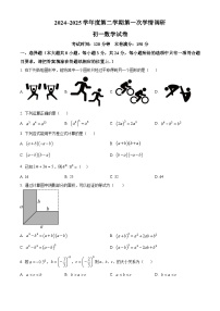 江苏省宿迁市沭阳县如东实验学校2024-2025学年七年级下学期3月月考数学试题（原卷版+解析版）