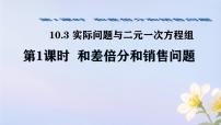 人教版（2024）七年级下册（2024）实际问题与二元一次方程组图片课件ppt