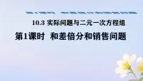 人教版（2024）七年级下册（2024）实际问题与二元一次方程组图片课件ppt