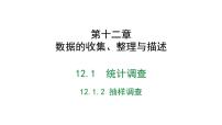 人教版（2024）七年级下册（2024）抽样调查图片ppt课件