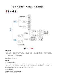 清单02 实数-2024-2025学年七年级数学下学期期中考点大串讲+讲义（人教版2024）