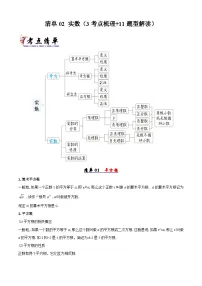 清单02 实数-2024-2025学年七年级数学下学期期中考点大串讲+讲义（人教版2024）