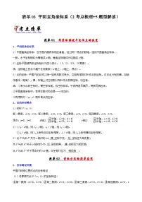 清单03 平面直角坐标系-2024-2025学年七年级数学下学期期中考点大串讲+讲义（人教版2024）