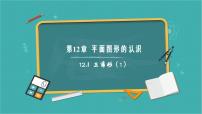 初中青岛版（2024）三角形说课课件ppt
