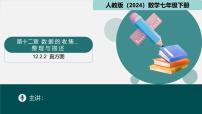 初中数学人教版（2024）七年级下册（2024）直方图课文ppt课件