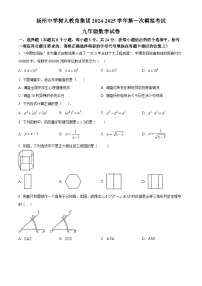 江苏省扬州树人教育集团2025年九年级中考一模数学试题含答案
