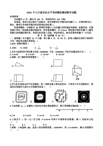 2025年济南天桥区九年级中考数学二模考试试题（含答案）