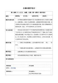 数学定义、命题、定理第一课时教案设计