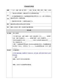 初中数学人教版（2024）七年级下册（2024）定义、命题、定理第二课时导学案及答案