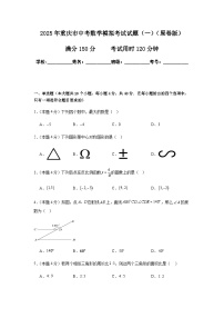 2025年重庆市中考数学模拟考试试卷（一）（原卷+解析卷）