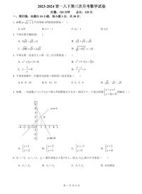 【全套精品专题】学校复习专题精讲人教版试卷练习2023-2024青一八下第三次月考数学试卷(试卷带解析）